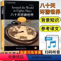 初三黑猫英语 中学C级 1-12册 九年级/初中三年级 [正版]黑猫英语分级阅读初三C级2八十天环游世界文学名著小说故事