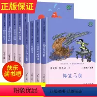 [2年级上下]全套9册 [正版]神笔马良一起长大的玩具快乐读书吧二年级下册全套4册大头儿子和小头爸爸人教版一起长大的玩具