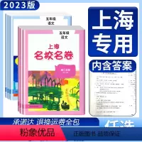 语文数学英语 (3本)+ 口算10000道 五年级上 [正版]2024上海名校名卷五年级上沪教版上海小学名校名卷五年级下