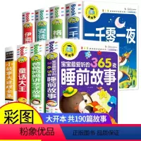 [加厚8册]睡前故事+经典童话 [正版]全套4册儿童故事书 365夜睡前故事书 小故事大道理 3-9岁童话大王亲子书婴幼