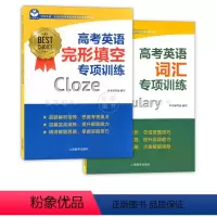 完形填空+词汇 高考英语专项训练 [正版]任选世纪外教高考英语专项训练系列英语口试听力完形填空词汇语法阅读理解翻译写作概