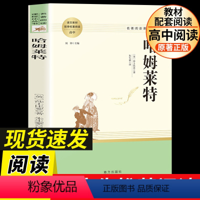 哈姆莱特 [正版]哈姆莱特 莎士比亚戏剧选 高中生阅读原著 威廉莎士比亚戏剧故事集作品哈姆雷特中外世界文学经典名著 人民