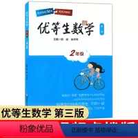 七年级 小学通用 [正版]小学数学思维训练高中数学公式大全尖子生训练奥数作业本优等生二年级练习题必刷题举一反三奥数启蒙竞