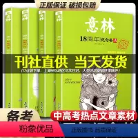 [4本套装]春夏秋冬合订本(74-77卷) [正版]意林18周年纪念书ABCD中考高考满分作文2023年版押题冲刺热点考