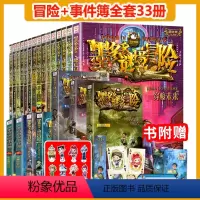 [全33本]谜境冒险+不可思议簿 [正版]墨多多谜境冒险系列全套33册查理原版阳光版29第二季小说全集漫画探险书籍新文字