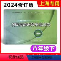 YLE 英语N版综合技能测试 九年级/初中三年级 [正版]2024新版YLE八年级下册英语综合技能测试英语练习本六级英语