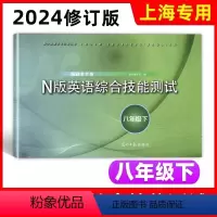 YLE 英语N版综合技能测试 九年级/初中三年级 [正版]2024新版YLE八年级下册英语综合技能测试英语练习本六级英语