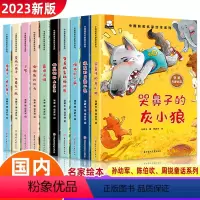 10册新版⭐获奖绘本⭐一年级阅读课外书必读* [正版]名家获奖一年级阅读课外书必读小学生1年级幼小衔接注音版3–5一6岁