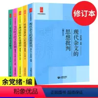 [正版]修订版 新版 中学生思辨读本全套5册 修订版 学术文章的论证魅力当代时文的文化思辨/古典诗歌的生命情怀/现代杂