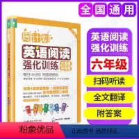 [正版]周计划小学英语阅读强化训练六年级6年级小升初英语阅读理解强化训练100篇附音频译文同步阅读训练天天练华东理工大