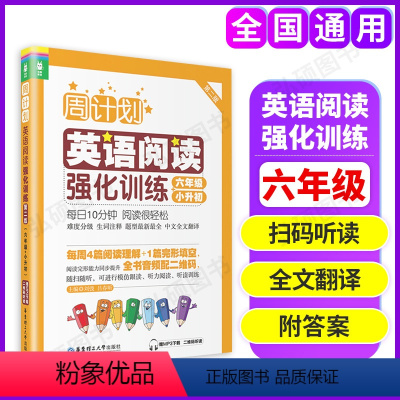 [正版]周计划小学英语阅读强化训练六年级6年级小升初英语阅读理解强化训练100篇附音频译文同步阅读训练天天练华东理工大