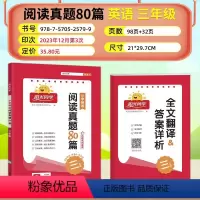 三年级 小学通用 [正版]阳光同学小学英语阅读真题80篇三四五六年级英语培优强化专项训练同步阶梯阅读上册下册作