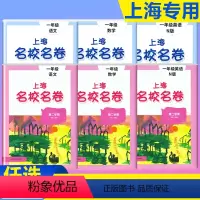 语文数学英语 [3本]+ 口算10000道 一年级上 [正版]上海名校名卷一年级上下册语文数学牛津英语N版沪教版名校名卷