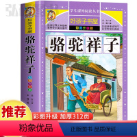 骆驼祥子 [正版]骆驼祥子童话故事书好孩子书屋系列各大名著彩图注音小学生版一年级阅读课外书必读全集二三年级原著儿童文学读