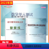 单元测试+堂堂练+答案 六年级上 [正版]2024年修订本新版堂堂练六上数学单元测试卷六年级上册2023学年第一学期光明