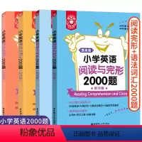 [正版]金英语小学英语语法与词汇2000题讲解练习篇+小学英语阅读与完形2000题基础篇提高篇全4册小学英语阅读理解与