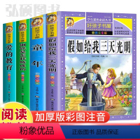 全套4册 [正版]好孩子书屋系列童年高尔基假如给我三天光明海伦凯勒爱的教育原著完整彩绘注音小学生一二三年级课外必读非人民