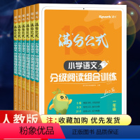 语文阅读+英语阅读[2册] 小学三年级 [正版]2024新版星火小学语文阅读理解专项训练书满分公式分级阅读组合训练100