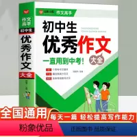 [全套7册]作文大全 初中通用 [正版]初中作文作文1000篇 老师初中生作文书 中考作文常见七八年级满分获奖分类作文全