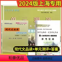 [3本]现代文品读+试卷+答案 六年级下 [正版]2024年现代文品读文言诗文点击上海六年级下6年级下册赠单元测评试卷光