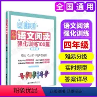 [正版]周计划小学语文阅读强化训练100篇四年级上下册4年级小学生语文阅读专项训练 小学四年级语文阅读理解四年级语文阅