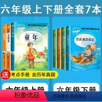 全套7本]快乐读书吧六年级上册+下册 [正版]小英雄雨来管桦爱的教育青少版童年书高尔基曹文轩快乐读书吧小学生课外阅读书籍