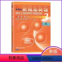 [正版]教师用书 新概念英语3老师用书参考新概念3老师用书新概念英语第三册 配套 新概念三英语教学用书新概念三教案新概