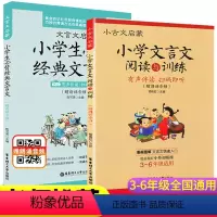 [正版]小古文启蒙小学文言文阅读与训练文言文启蒙小学生必背经典文言文有声伴读版朗诵音频小学文言文起步古诗文阅读训练