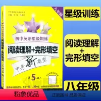 阅读理解+完形填空 八年级 [正版]交大之星初中英语星级训练阅读理解+完形填空8年级八年级第5版中考新题型上海英语教辅微