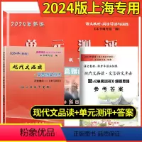 [全3册]现代文品读 书+试卷+答案 八年级下 [正版]2024版现代文品读文言诗文点击八年级下册 全套书试卷答案初二上