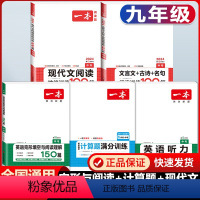 中考 现代文+必背古诗文+数学计算+英语阅读+听力 初中通用 [正版]2024版初中生必背古诗文七年级八年级九年级中考人
