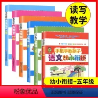 手把手教孩子 语文1-5年级[6本套] 小学通用 [正版]手把手教孩子看图写话从阅读到写作一二三四五年级年级作文写作训练