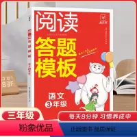3年级[语文阅读答题模板] 小学通用 [正版]2024阅读理解答题模版语文一二年级123456阅读答题技巧三四五六年级人
