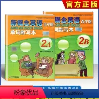2A+2B 单词默写本 一升二 [正版]新概念英语青少版入门级1级23级AB同步一课一练/同步语法快乐练/同步听力/单词