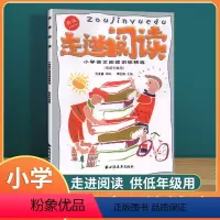 [正版]走进阅读小学语文阅读训练精选低年级一二年级语文阅读训练小学语文阅读专项训练语文阅读理解训练题上海远东出版社