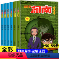 [共6册]名侦探柯南50-55册(大开本 [正版]名侦探柯南漫画书全套60册探案系列1-10儿童侦探推理小说故事书男孩破