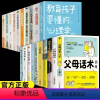 [全20册]家庭育儿选这套就够了! [正版]抖音同款父母话术训练+教育孩子要懂的心理学 非暴力沟通育儿书籍父母中国父母的