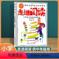 [正版]走进阅读小学语文阅读训练精选中年级三四五年级语文阅读训练小学语文阅读专项训练语文阅读理解训练题上海远东走进阅读