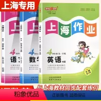 语数英[3本] 四年级上 [正版]2024钟书金牌上海作业四年级上册4年级上语文数学英语N版第一学期上海小学教辅课后同步