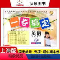 语文数学英语 [3本] 二年级上 [正版]2024一卷搞定英语二年级上第6版2年级上册第一学期牛津版上海小学教辅配套单元