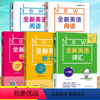 [听力+阅读+词汇]基础+提高(5册) 小学一年级 [正版]新英语听力阅读一年级上下册基础增强版小学1年级同步听力阅读练