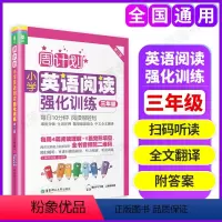 [正版]英语阅读理解三年级周计划小学英语阅读强化训练三年级3年级小学英语阅读理解强化训练100篇附音频译文三年级英语阅