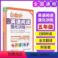 [正版]英语阅读理解五年级周计划小学英语阅读强化训练五年级5年级小学英语阅读理解强化训练100篇附音频译文五年级英语阅