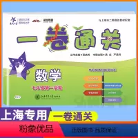 英语 七年级下 [正版]2024新交大之星一卷通关七年级上册数学沪教版小学测试卷同步辅导书单元训练期中末模拟专项训练卷期