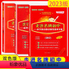 走近名牌初中 语数英 小学升初中 [正版]2023版走近初中小学重点难点辅导测评手册语文数学英语双色版小升初择校红宝书中
