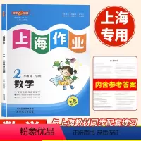 语数英[3本] 二年级下 [正版]2024钟书金牌上海作业2年级下数学二年级下册第二学期上海小学教辅课后同步配套练习单元