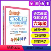 [正版]周计划小学语文阅读强化训练100篇六年级上下册6年级小升初同步阶梯阅读天天练阅读阶梯训练短文填空阅读练习题
