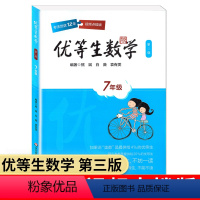 七年级 初中通用 [正版]高中数学思维训练小学数学公式大全尖子生训练奥数作业本7优等生七年级练习题必刷题举一反三奥数启蒙