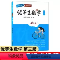 七年级 小学通用 [正版]小学数学思维训练高中数学公式大全尖子生训练奥数作业本4优等生四年级练习题必刷题举一反三奥数启蒙