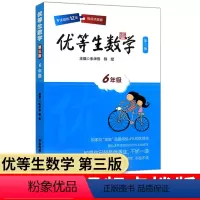 七年级 小学通用 [正版]小学数学思维训练高中数学公式大全尖子生训练奥数作业本优等生六年级练习题必刷题举一反三奥数启蒙竞